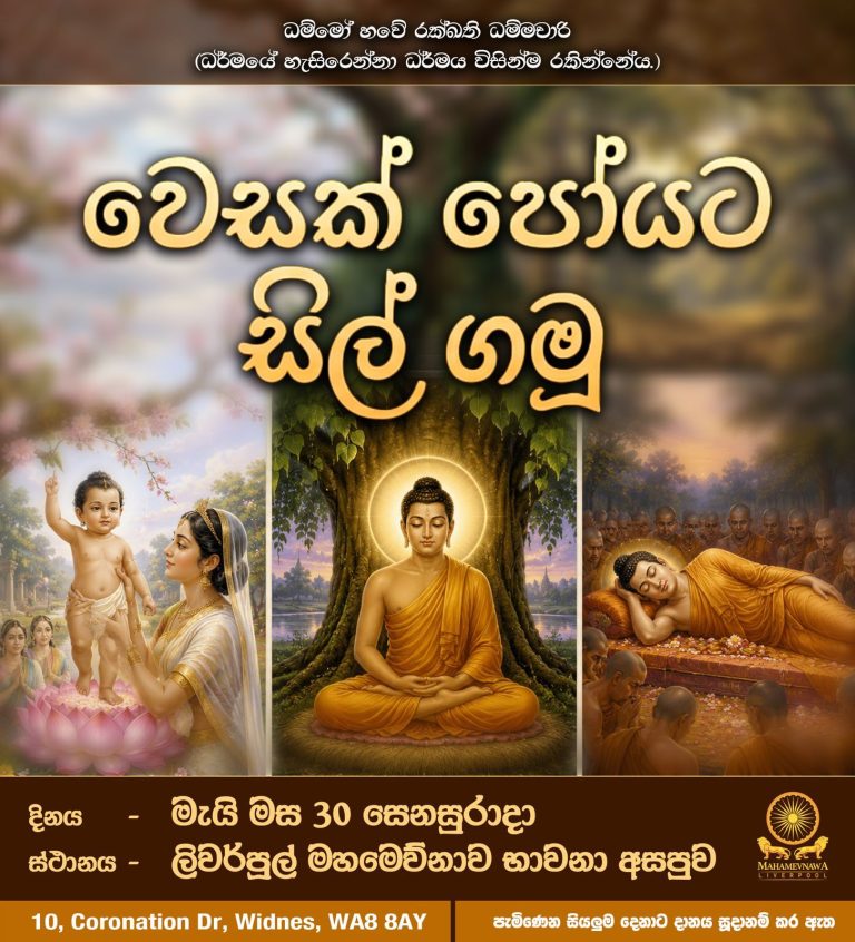 Vesak Sil